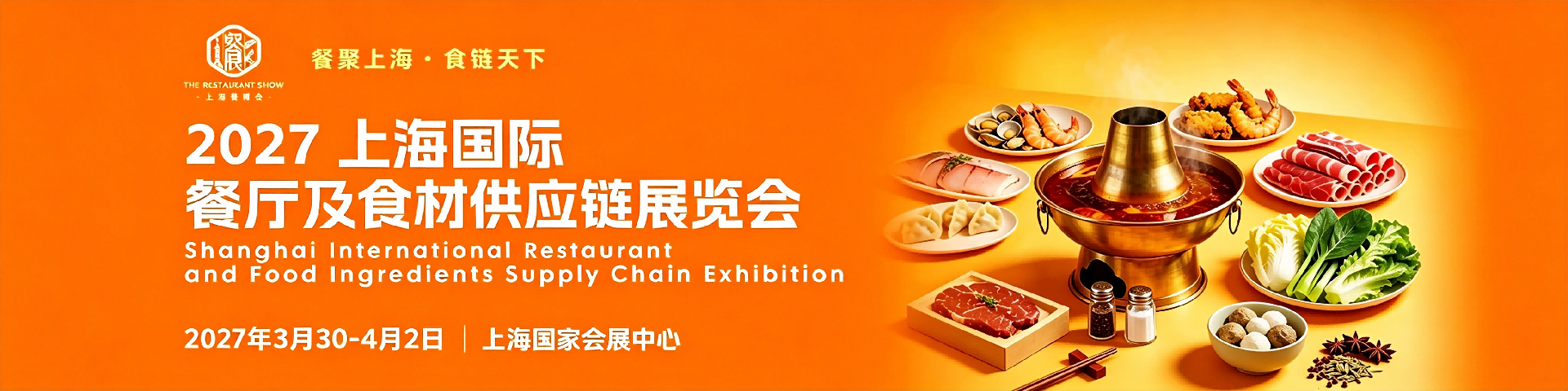 食材展
